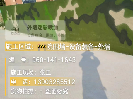 承德 迷彩漆喷涂价格（按平方米计费）