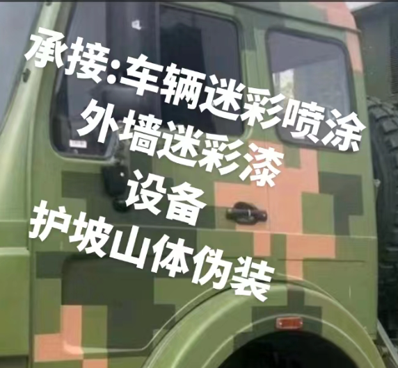 承德外墙和地面的迷彩漆施工