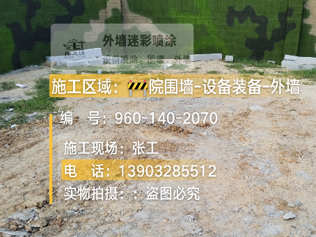 承德迷彩漆喷涂方法（通用 + 数码专项