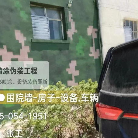 承德数码迷彩漆施工